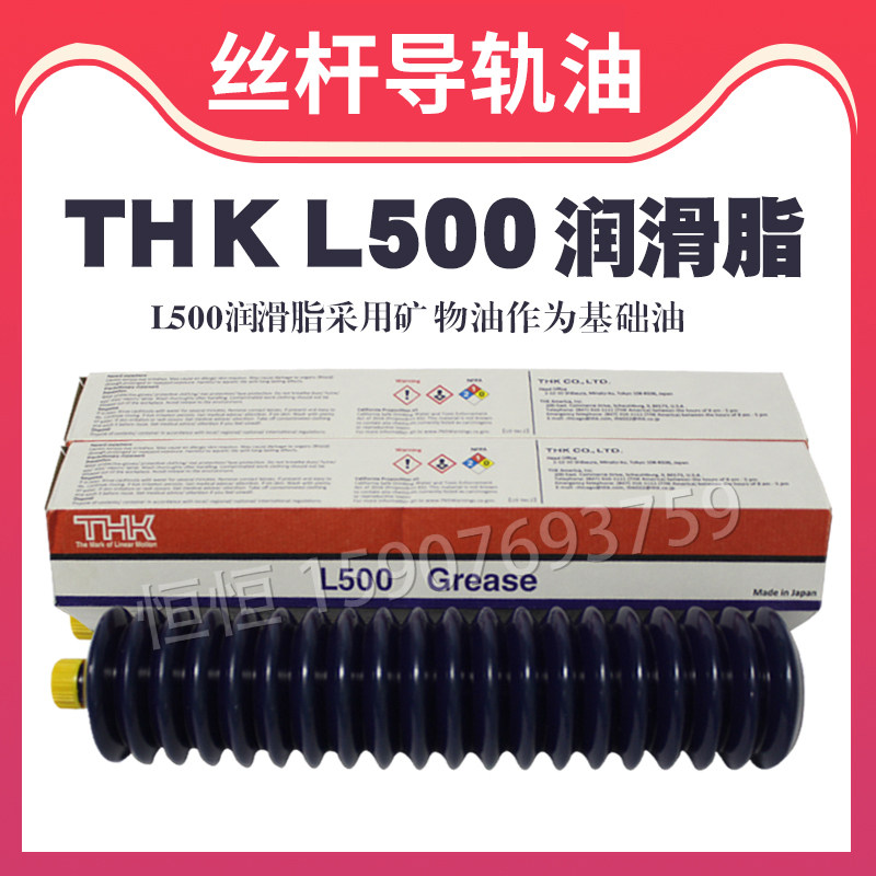 日本 THK L500 工业车床CNC钻机滑块轴承丝杆导轨耐磨润滑黄油脂
