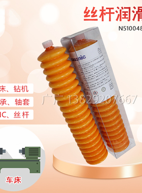 N510048188AA Grease 400G橙色装 适用于松下贴片机毛毛虫保养油