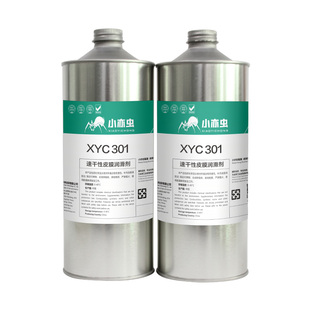 小亦虫 速干性皮膜润滑剂机械设备零部件防尘皮膜油 XYC 301