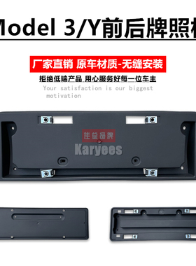适用特斯拉Model3/Y  Model S  model X 前后牌照板 牌照支架托架