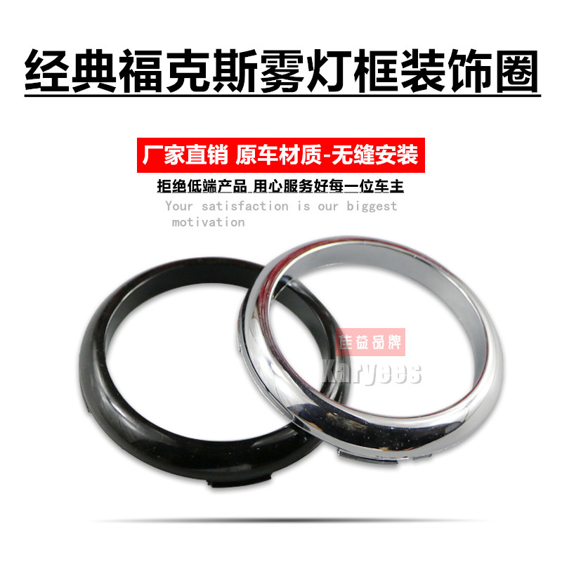 经典福克斯雾灯框装饰圈亮圈包邮