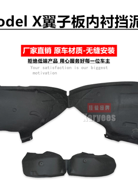 特斯拉ModelX前后轮毂内衬版 Tesla model x 翼子板内衬挡泥板