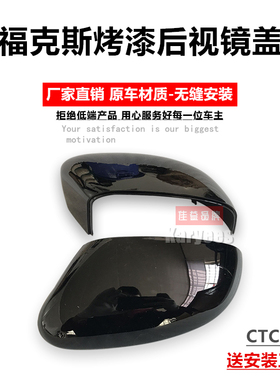 适用于新福克斯12-15款17款18款CTCC倒车镜后盖后视镜壳外壳镜壳