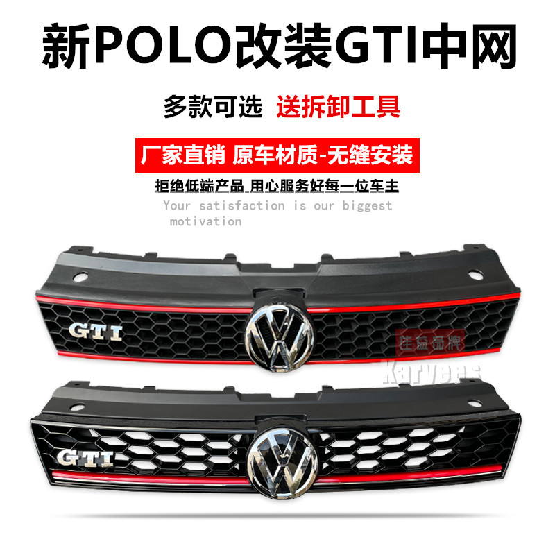 大众新POLO改装GTI中网促销包邮