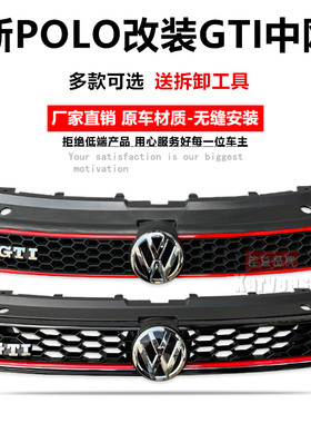 大众新POLO改装GTI中网促销包邮