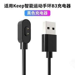 适用Keep运动手环B3充电器Keep B3智能运动手环充电线磁吸数据线