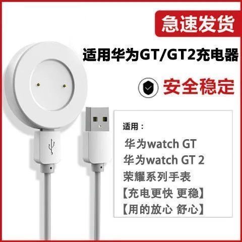 适用华为GT充电器手表gt2荣耀GS pro快充线magic2智能2e充电底座