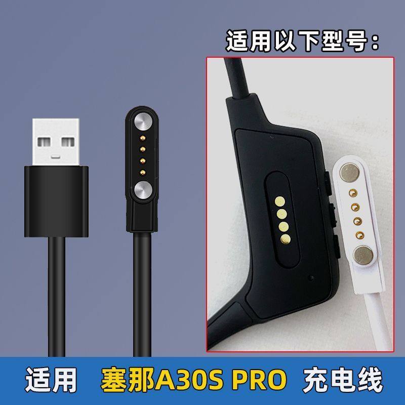 适用SANAG塞那A30S PRO AirRUN骨传导蓝牙耳机磁吸式充电器数据线,3C数码配件,数据线,淘宝优惠券,粉丝福利购,淘宝优惠卷