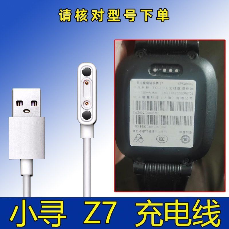 适用小寻P6充电线原装Z7 y2 x3s S5小寻儿童电话手表磁吸式充电器