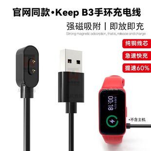 适用Keep B3手环充电线官网易烊千玺同款手环数据线USB磁吸充电器