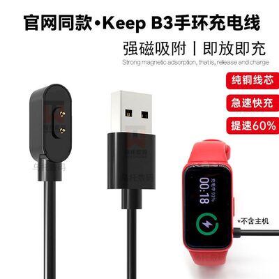 适用Keep B3手环充电线官网易烊千玺同款手环数据线USB磁吸充电器