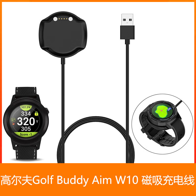 适用高尔夫Golf Buddy Aim W10充电线充电器快充线