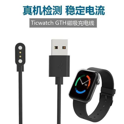 适用Ticwatch GTH智能手表充电线 CXB02充电器 磁吸充 GTH座充