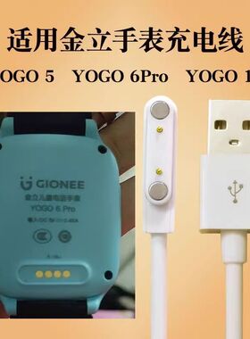 适用金立YOGO12儿童电话手表充电线充电器数据线56Pro11PLUS原装