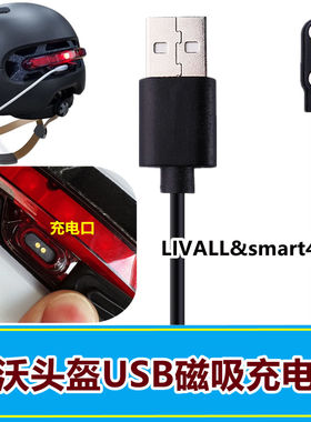 适用小米有品Smart4u智能闪盔头盔充电线骑行安全头盔磁吸数据线