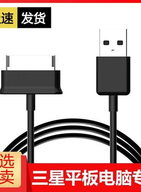 适用三星P3110老款平板电脑N8000/P3100/5110/NOTE10.1寸充电线器