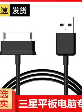 适用三星P3110老款平板电脑N8000/P3100/5110/NOTE10.1寸充电线器