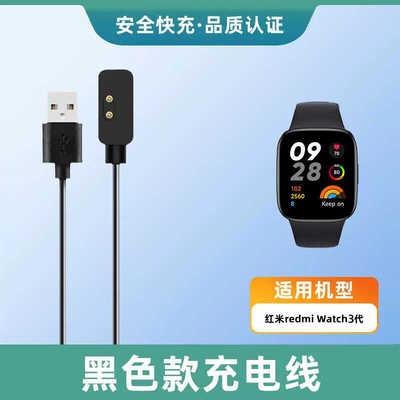 磁吸3代手表红米适用充电器