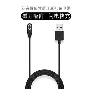 适用韶音OpenRunAir S803骨传导蓝牙耳机电源数据USB磁吸充电器线