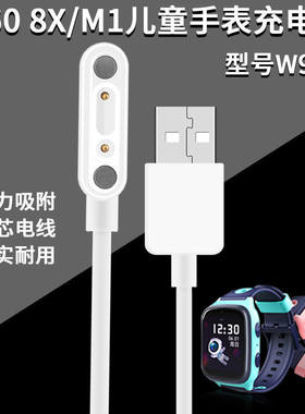 通用儿童电话手表充电器线2针4点3608x/m1/se5/p1磁吸线usb加长口
