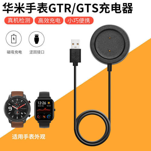 适用华米GTS充电器Amazfit智能手表GTR充电底座42/47mm磁吸座充线