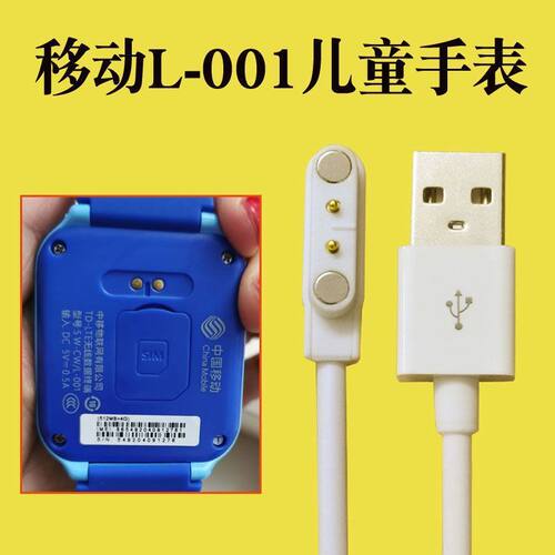 移动护宝星酷比亚儿童电话手表C1C2L-001SWCW002充电线数据线