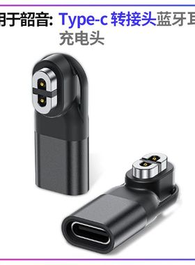 适用Shokz韶音骨传导耳机AS800/S803/S810快充type-c充电线转接头