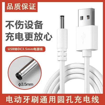 适用MOLE莫勒小黄鸭电动牙刷小台灯USB充电线数据线DC3.5mm圆孔充