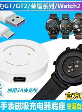 适用华为手表智能gt2充电器gt2e荣耀LTN-b19磁吸座便携快充非原装