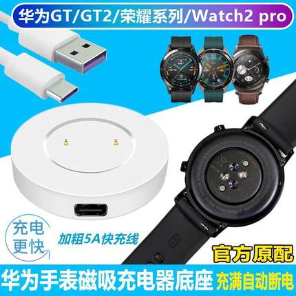 适用华为手表智能gt2充电器gt2e荣耀LTN-b19磁吸座便携快充非原装