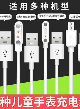 通用儿童电话手表充电器线2针4点3608x/m1/se5/p1磁吸线usb加长口