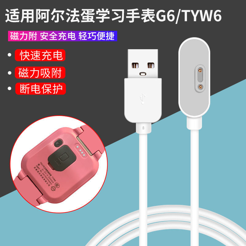 适用阿尔法蛋学习手表G6原装充电线麦咭TYWA15科大讯飞手表充电器