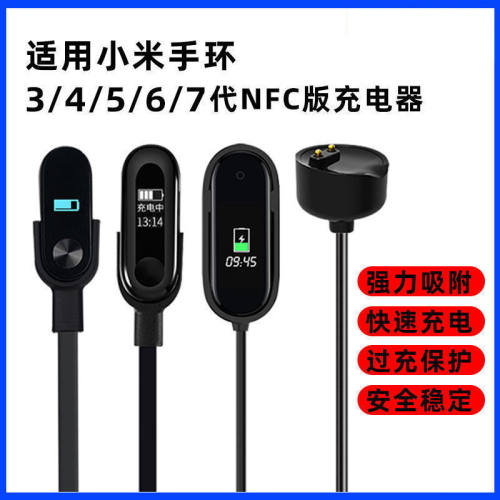 适用于小米3/4/5/6/7代手环2充电线器智能运动USB夹专用快充NFC版
