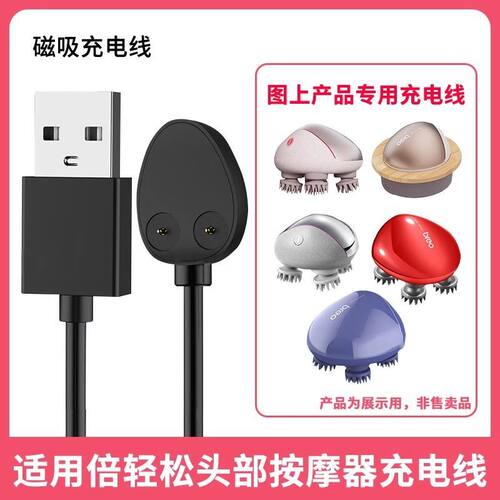 适用breo倍轻松头皮部按摩器仪Scalp\mini一二代配件磁吸充电器线