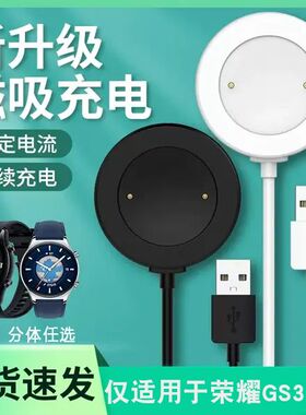 适用荣耀GS3手表充电器GS3手表充电底座MUS-B19磁吸式快充数据线