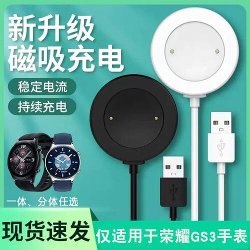 适用荣耀GS3手表充电器GS3手表充电底座MUS-B19磁吸式快充数据线
