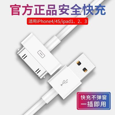 适用于苹果4s数据线ipad2\3\1充电器头iphone4S\ipod平板电脑