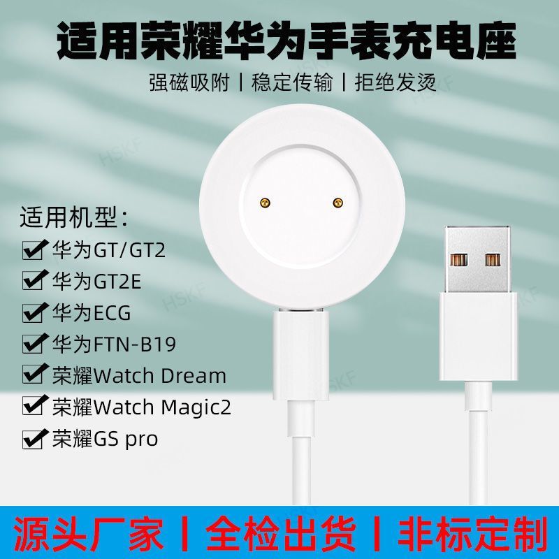 适用华为连体充电线GT2\B19手表荣耀GS Pro磁吸充分体充电座