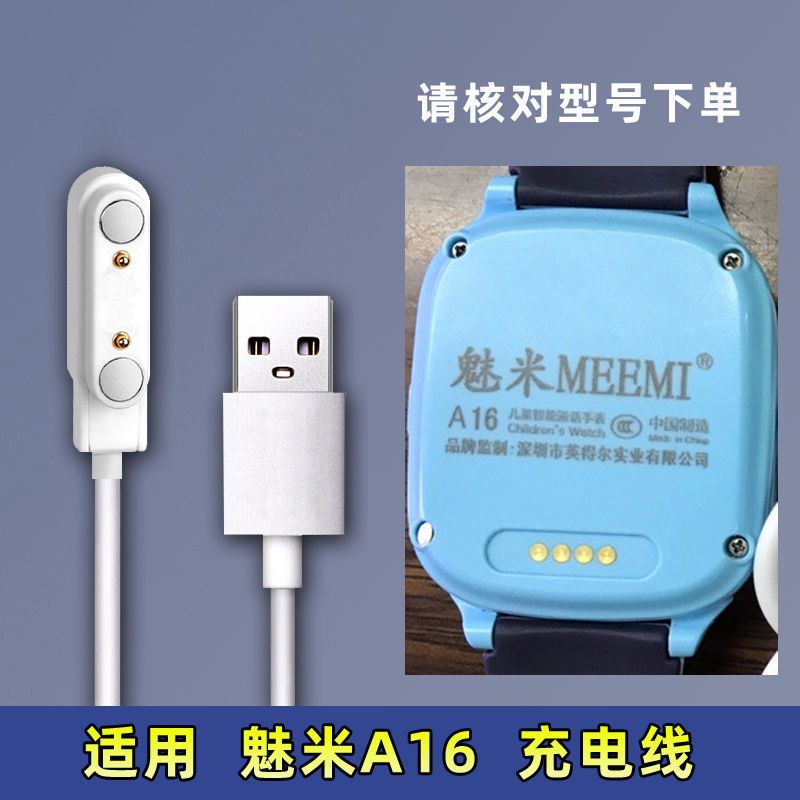 适用 魅米MEEMI A16 A17 A19 A20 A80儿童电话手表磁吸USB 充电线