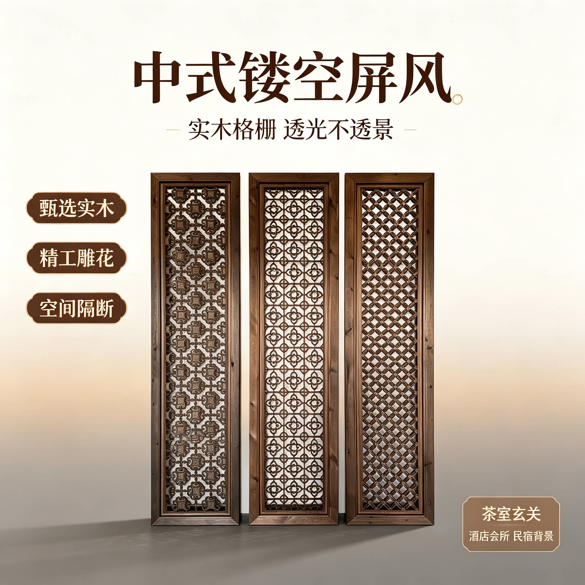 中式仿古实木镂空雕花屏风隔断