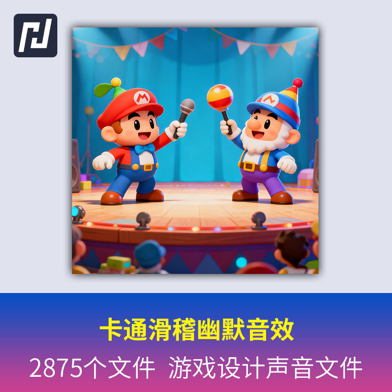 卡通搞笑幽默滑稽的声音喜剧电视综艺娱乐搞笑节目游戏音效素材包