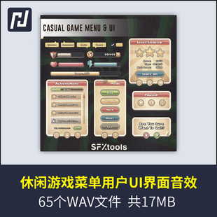 电脑端游戏菜单弹出关闭、点击动画、用户UI界面的声音和音效