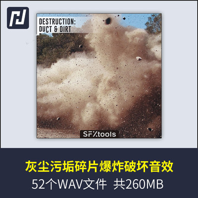 稀有的爆破破坏爆炸产生的烟尘、灰尘、细小碎片飞溅的声音和音效