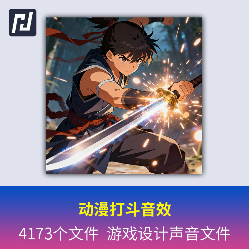 动漫影视游戏二次元打斗格斗武器命中光束能量攻击光斑连击的音效