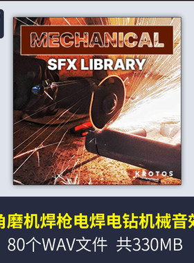 各种常见的机械设备切割机、电焊机、角磨机电钻机械金属摩擦音效