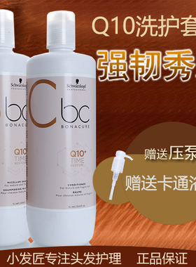 正品施华蔻辅酶q10强韧洗发水女 无硅油滋养修复干枯护发素套装