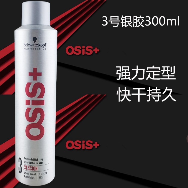 正品进口施华蔻发胶强