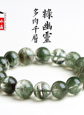 久雅水晶 天然绿幽灵千层圆珠手链  绿幽灵聚宝盆散珠手串 厂家直
