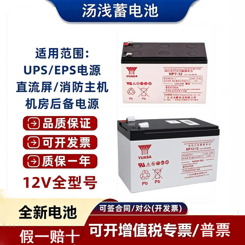 汤浅12V7AH电梯专用铅酸蓄电池