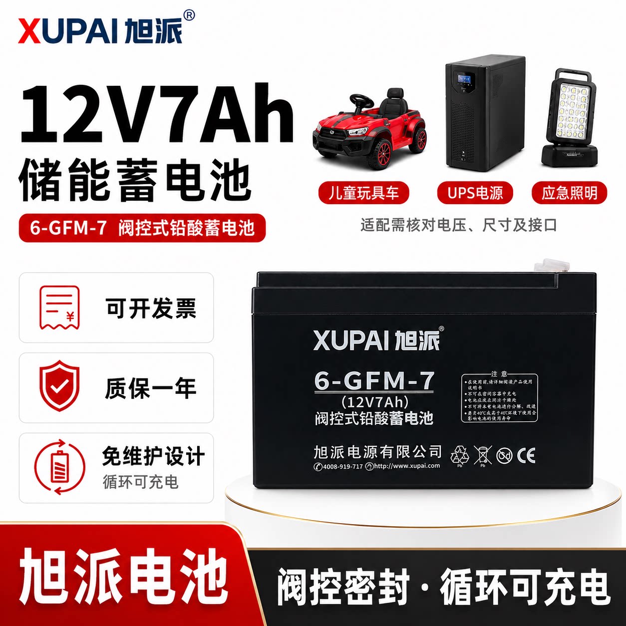 旭派12V7AH铅酸蓄电池卷帘门